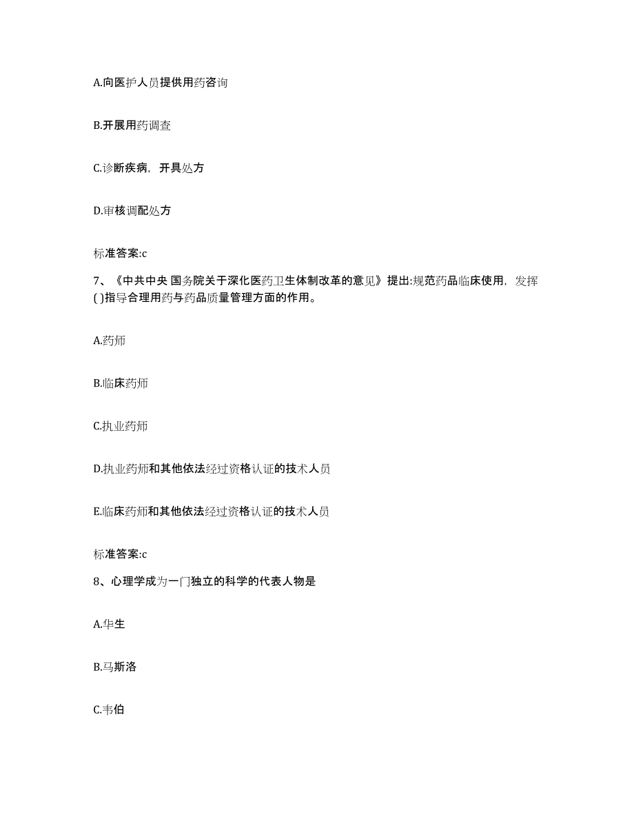 2022年度江苏省宿迁市沭阳县执业药师继续教育考试通关提分题库(考点梳理)_第3页