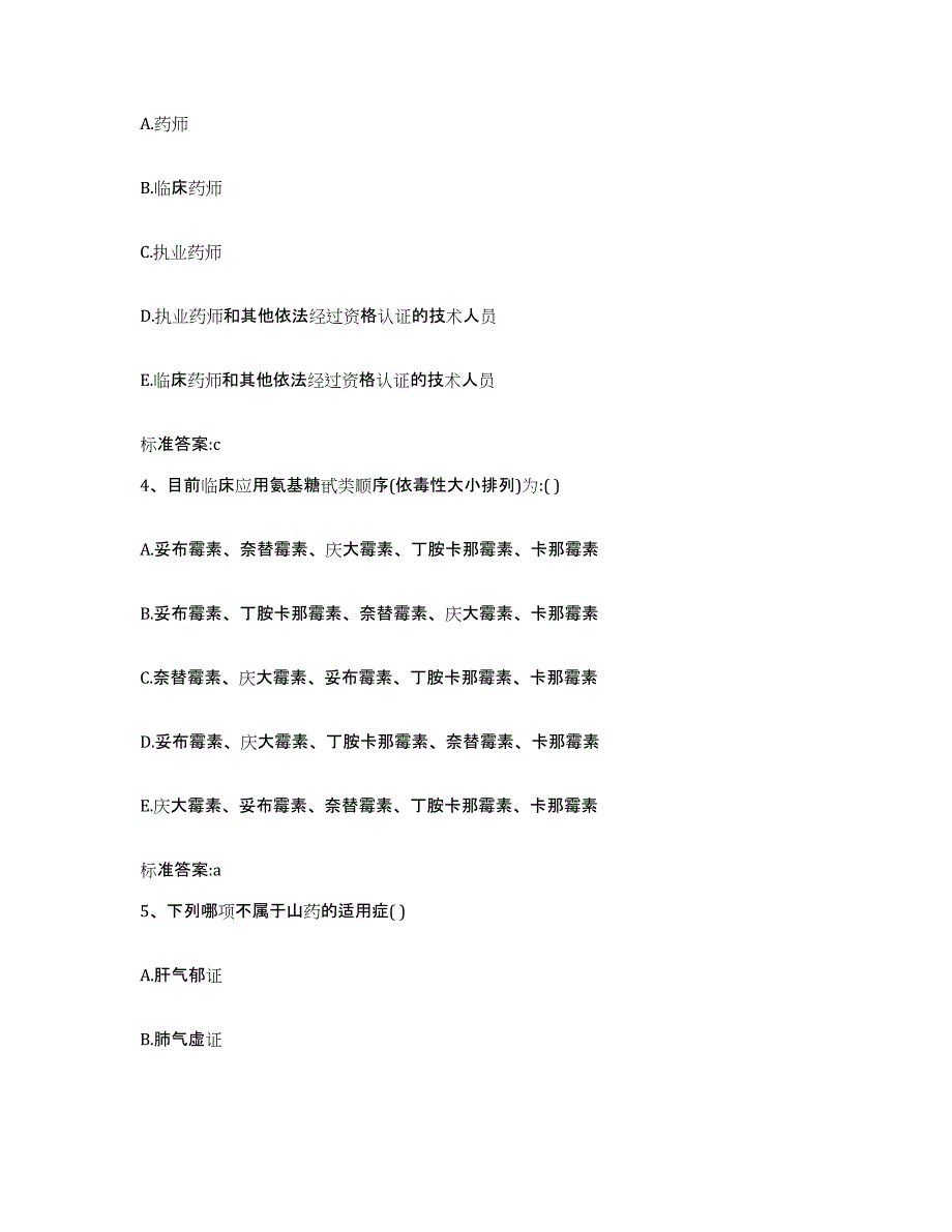 2022年度四川省达州市通川区执业药师继续教育考试考前冲刺试卷A卷含答案_第2页