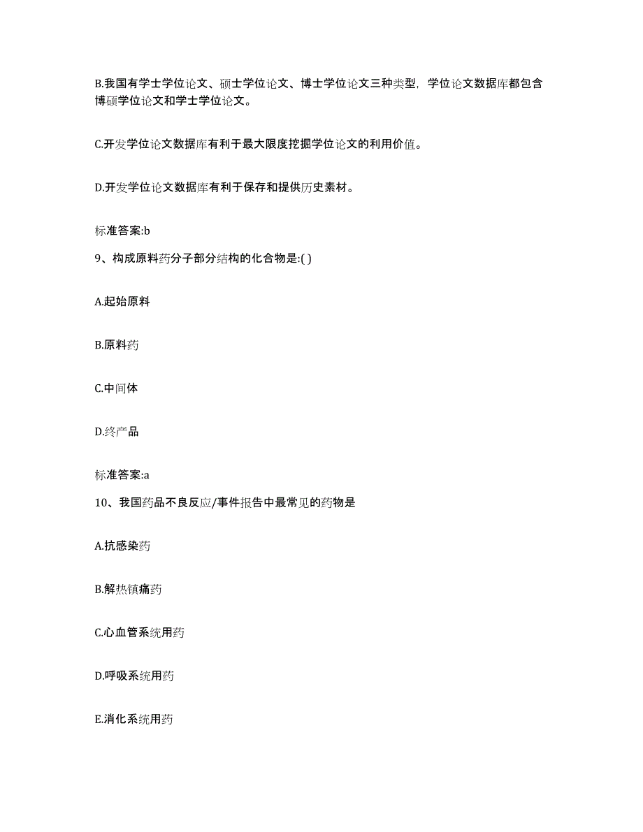 2022年度四川省达州市通川区执业药师继续教育考试考前冲刺试卷A卷含答案_第4页