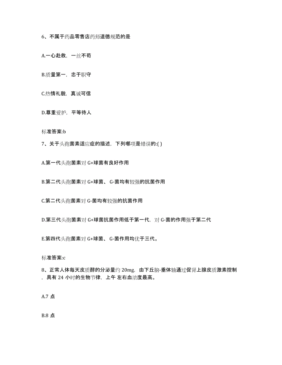 2022-2023年度广西壮族自治区百色市靖西县执业药师继续教育考试能力测试试卷B卷附答案_第3页