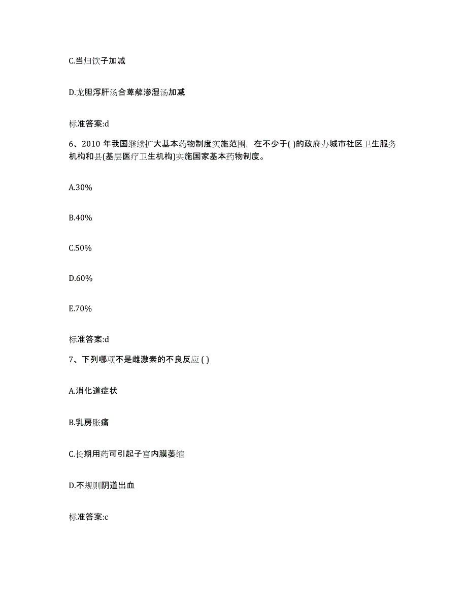 2022年度广西壮族自治区来宾市兴宾区执业药师继续教育考试能力检测试卷A卷附答案_第3页