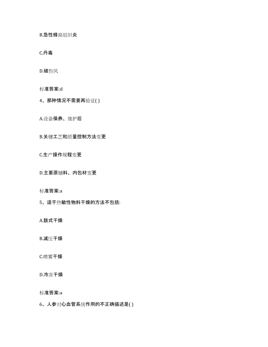 2022-2023年度山西省临汾市尧都区执业药师继续教育考试考前冲刺模拟试卷B卷含答案_第2页