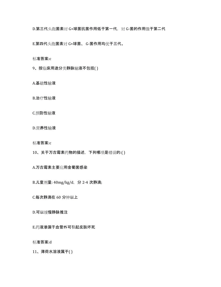 2022-2023年度山西省临汾市尧都区执业药师继续教育考试考前冲刺模拟试卷B卷含答案_第4页