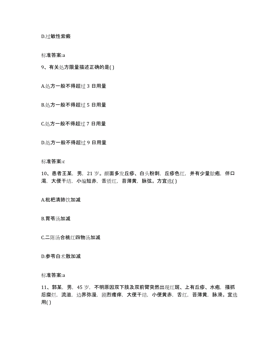 2022年度广西壮族自治区桂林市雁山区执业药师继续教育考试考前冲刺试卷A卷含答案_第4页