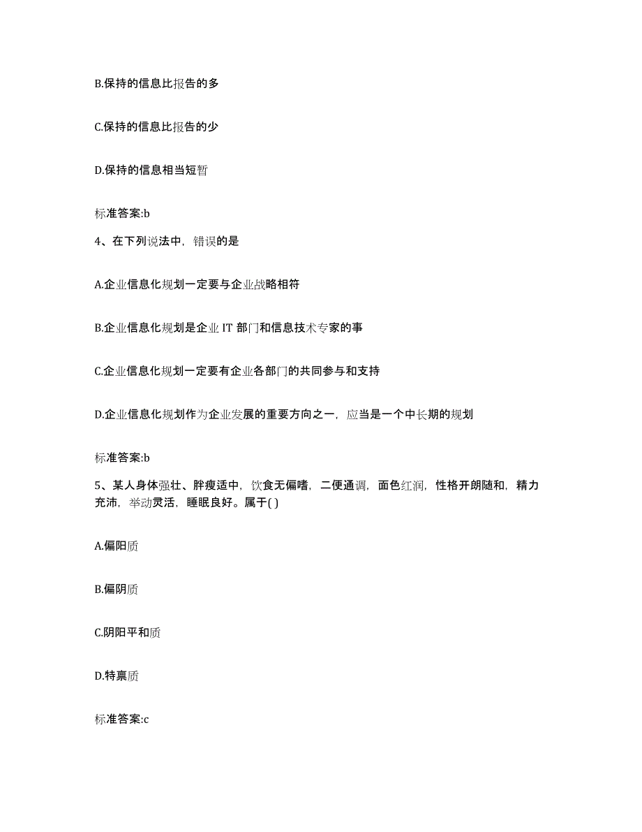 2022-2023年度湖南省湘西土家族苗族自治州永顺县执业药师继续教育考试考试题库_第2页