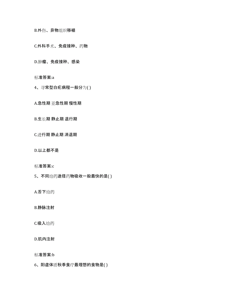 2022-2023年度安徽省黄山市黟县执业药师继续教育考试模拟考试试卷A卷含答案_第2页