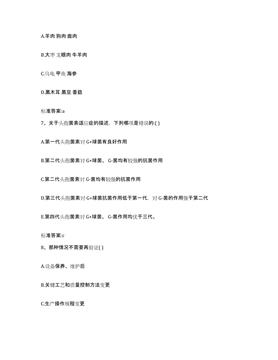 2022-2023年度安徽省黄山市黟县执业药师继续教育考试模拟考试试卷A卷含答案_第3页