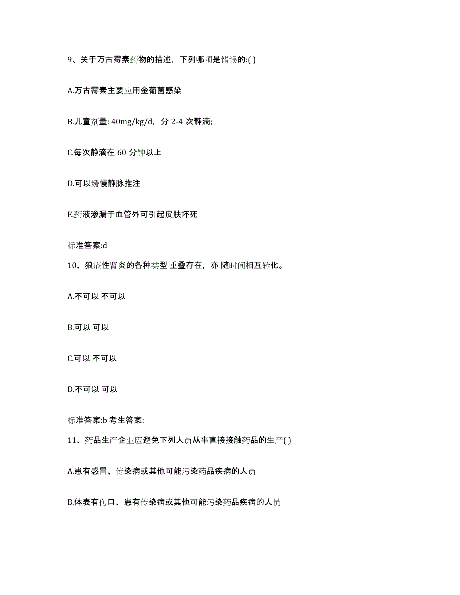 2022年度广西壮族自治区南宁市上林县执业药师继续教育考试通关考试题库带答案解析_第4页