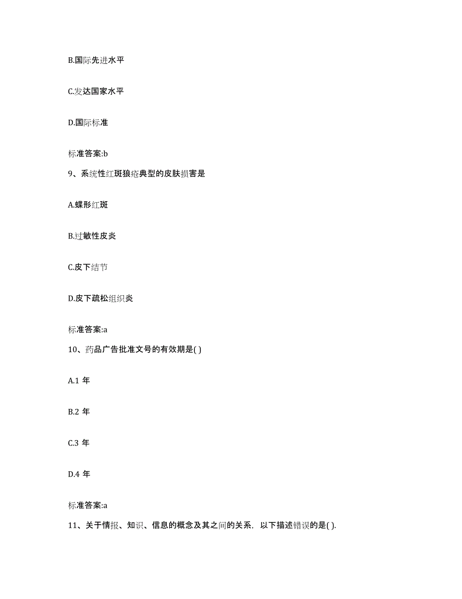 2022年度四川省泸州市古蔺县执业药师继续教育考试题库综合试卷B卷附答案_第4页