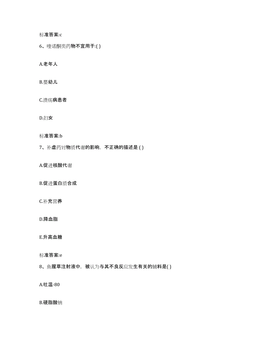 2022年度吉林省白城市通榆县执业药师继续教育考试考试题库_第3页