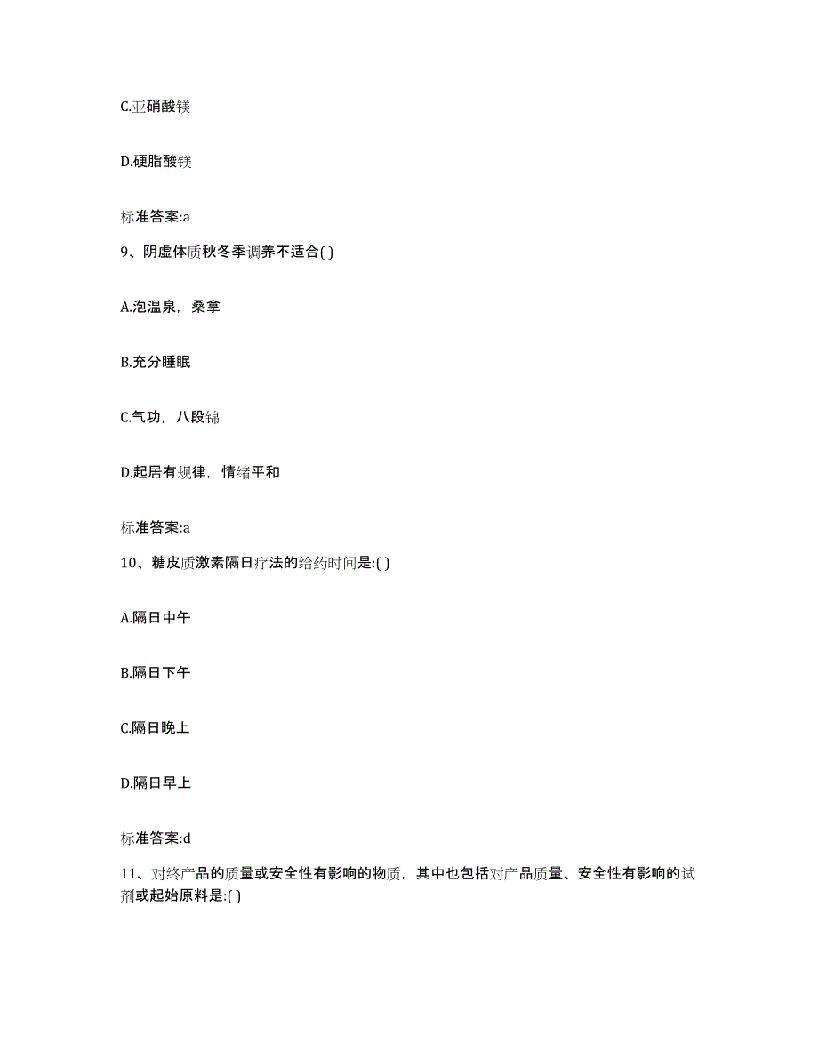 2022年度吉林省白城市通榆县执业药师继续教育考试考试题库_第4页