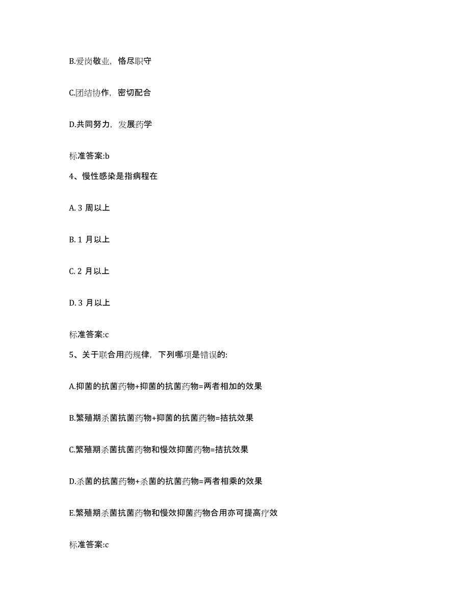 2022年度广东省江门市新会区执业药师继续教育考试模拟预测参考题库及答案_第2页