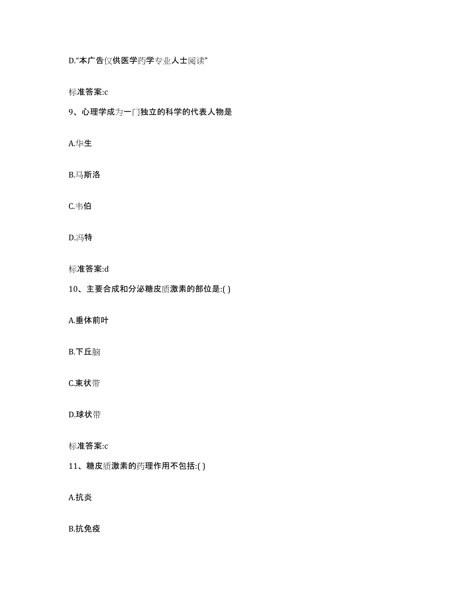 2022-2023年度湖南省常德市武陵区执业药师继续教育考试每日一练试卷B卷含答案_第4页