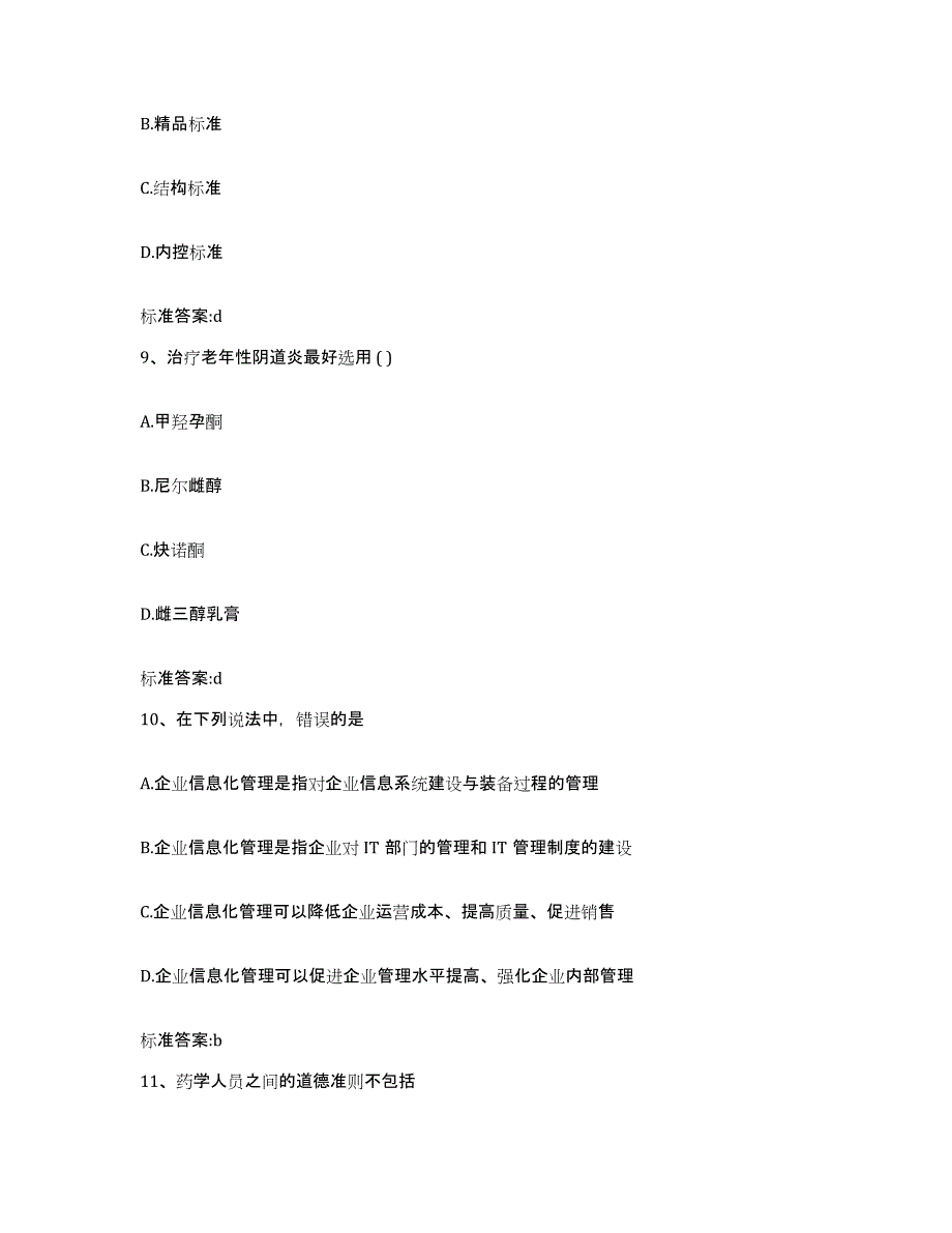 2022-2023年度广东省惠州市龙门县执业药师继续教育考试综合检测试卷B卷含答案_第4页