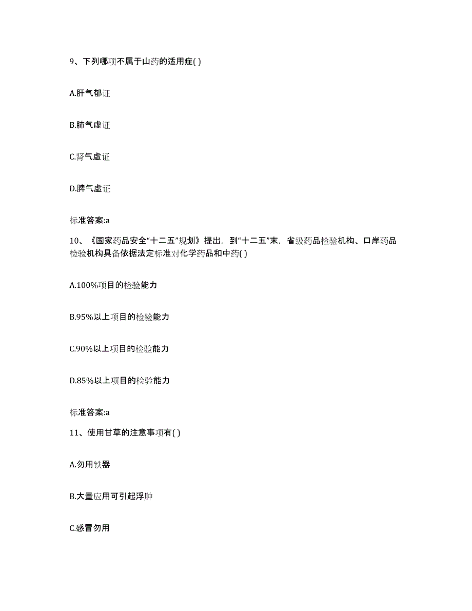 2022年度广东省揭阳市普宁市执业药师继续教育考试自测模拟预测题库_第4页