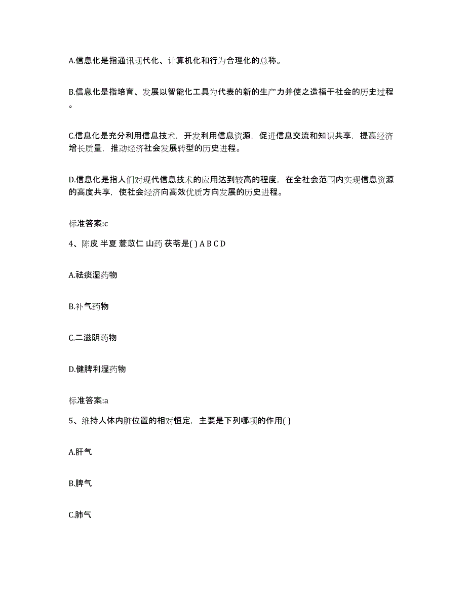 2022-2023年度浙江省丽水市云和县执业药师继续教育考试能力测试试卷A卷附答案_第2页