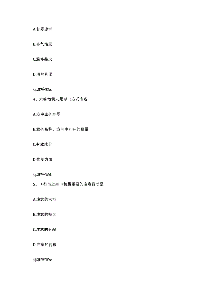 2022-2023年度河南省驻马店市确山县执业药师继续教育考试押题练习试题B卷含答案_第2页