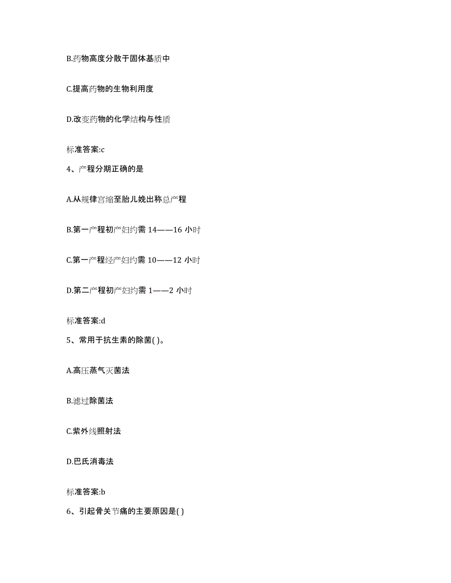 2022-2023年度浙江省台州市黄岩区执业药师继续教育考试试题及答案_第2页