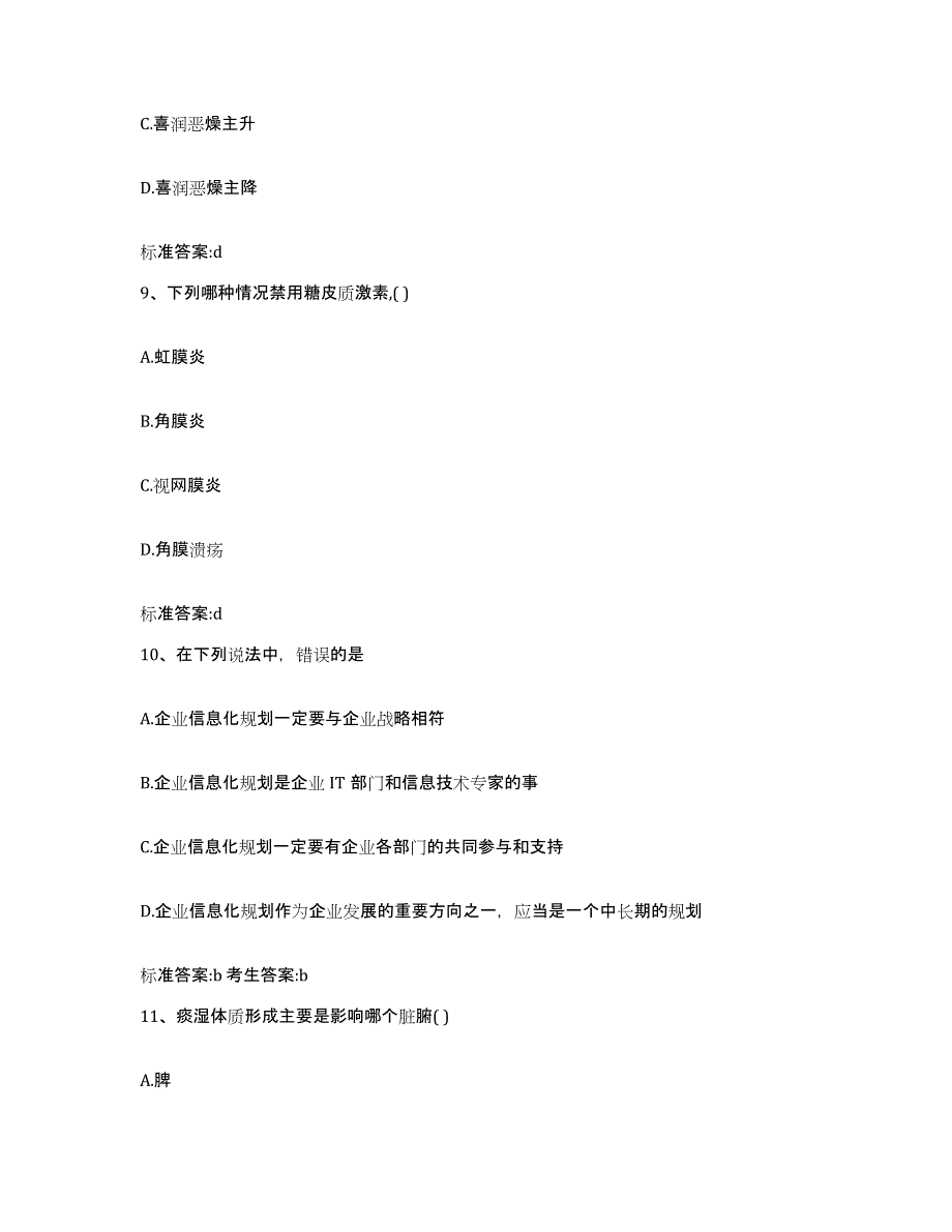 2022-2023年度河南省漯河市召陵区执业药师继续教育考试练习题及答案_第4页