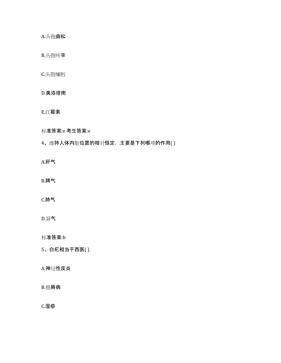 2022-2023年度湖南省邵阳市绥宁县执业药师继续教育考试题库练习试卷A卷附答案_第2页