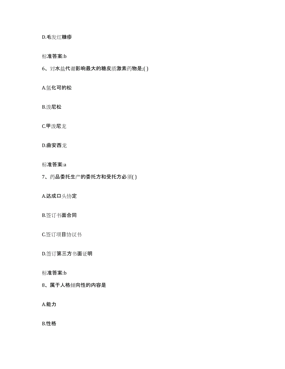 2022-2023年度湖南省邵阳市绥宁县执业药师继续教育考试题库练习试卷A卷附答案_第3页