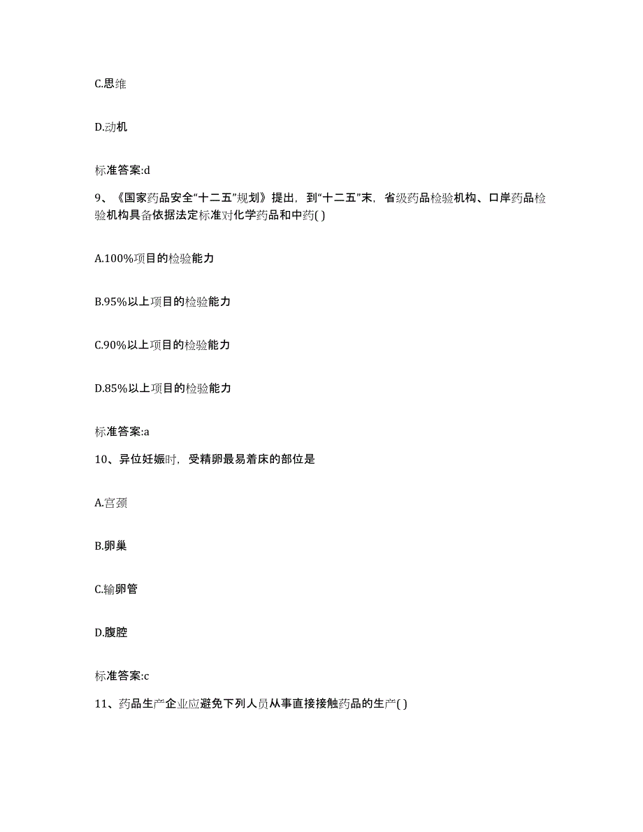 2022-2023年度湖南省邵阳市绥宁县执业药师继续教育考试题库练习试卷A卷附答案_第4页