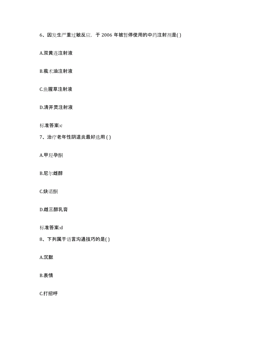 2022-2023年度河南省洛阳市廛河回族区执业药师继续教育考试过关检测试卷A卷附答案_第3页