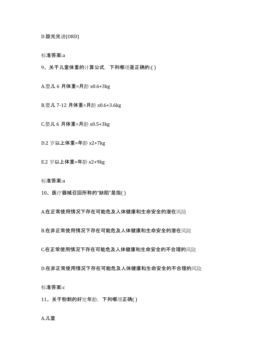 2022-2023年度广西壮族自治区百色市隆林各族自治县执业药师继续教育考试考前自测题及答案_第4页