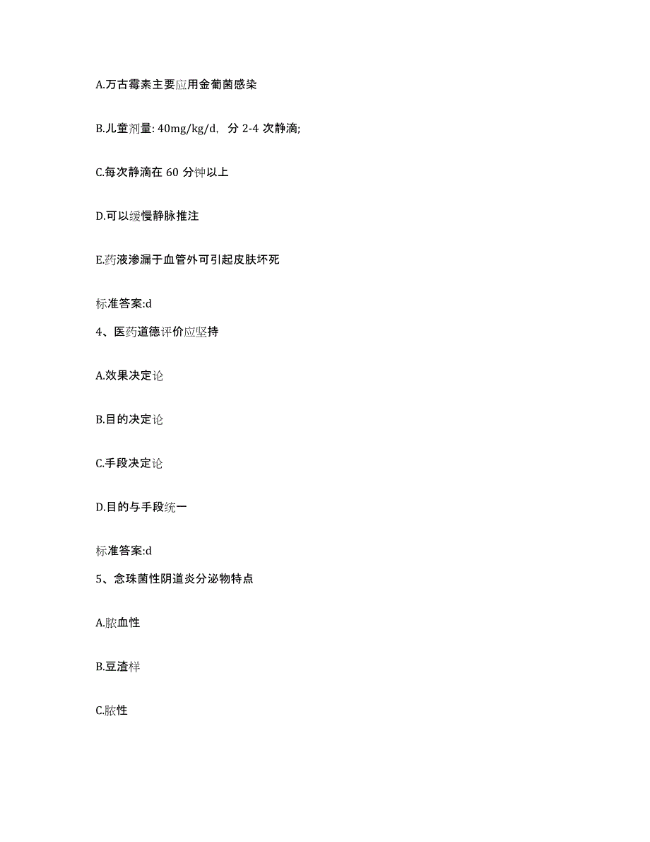 2022-2023年度甘肃省庆阳市合水县执业药师继续教育考试综合检测试卷A卷含答案_第2页