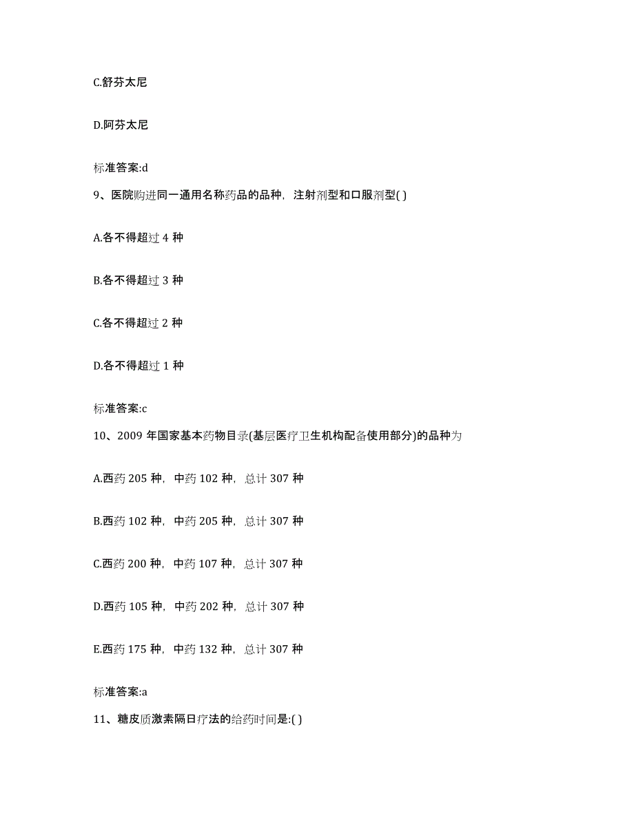 2022-2023年度山东省威海市文登市执业药师继续教育考试能力检测试卷A卷附答案_第4页