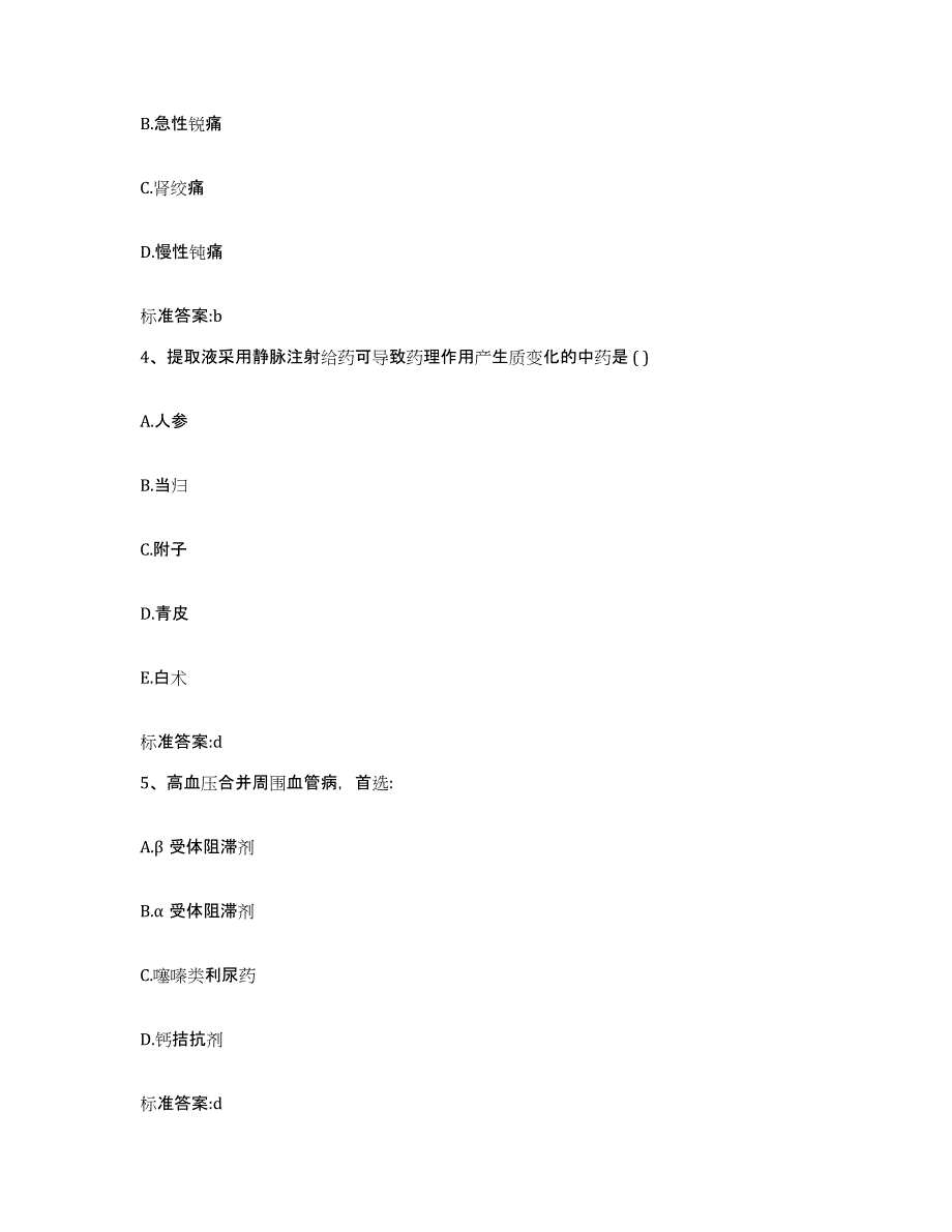 2022-2023年度河北省保定市阜平县执业药师继续教育考试题库检测试卷A卷附答案_第2页