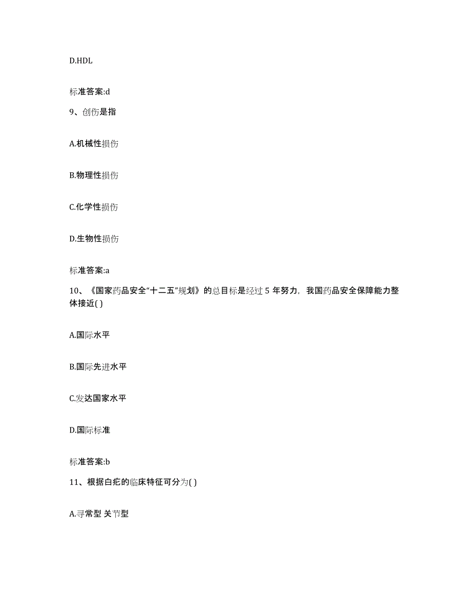 2022-2023年度河北省保定市阜平县执业药师继续教育考试题库检测试卷A卷附答案_第4页