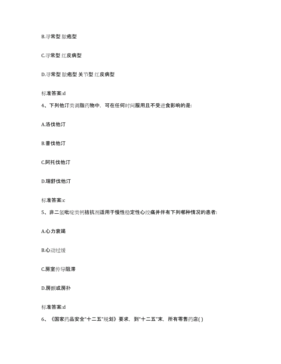 2022年度内蒙古自治区巴彦淖尔市临河区执业药师继续教育考试通关试题库(有答案)_第2页