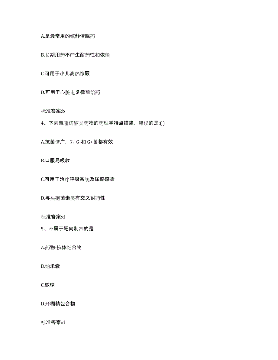 2022-2023年度江苏省连云港市灌云县执业药师继续教育考试能力检测试卷A卷附答案_第2页