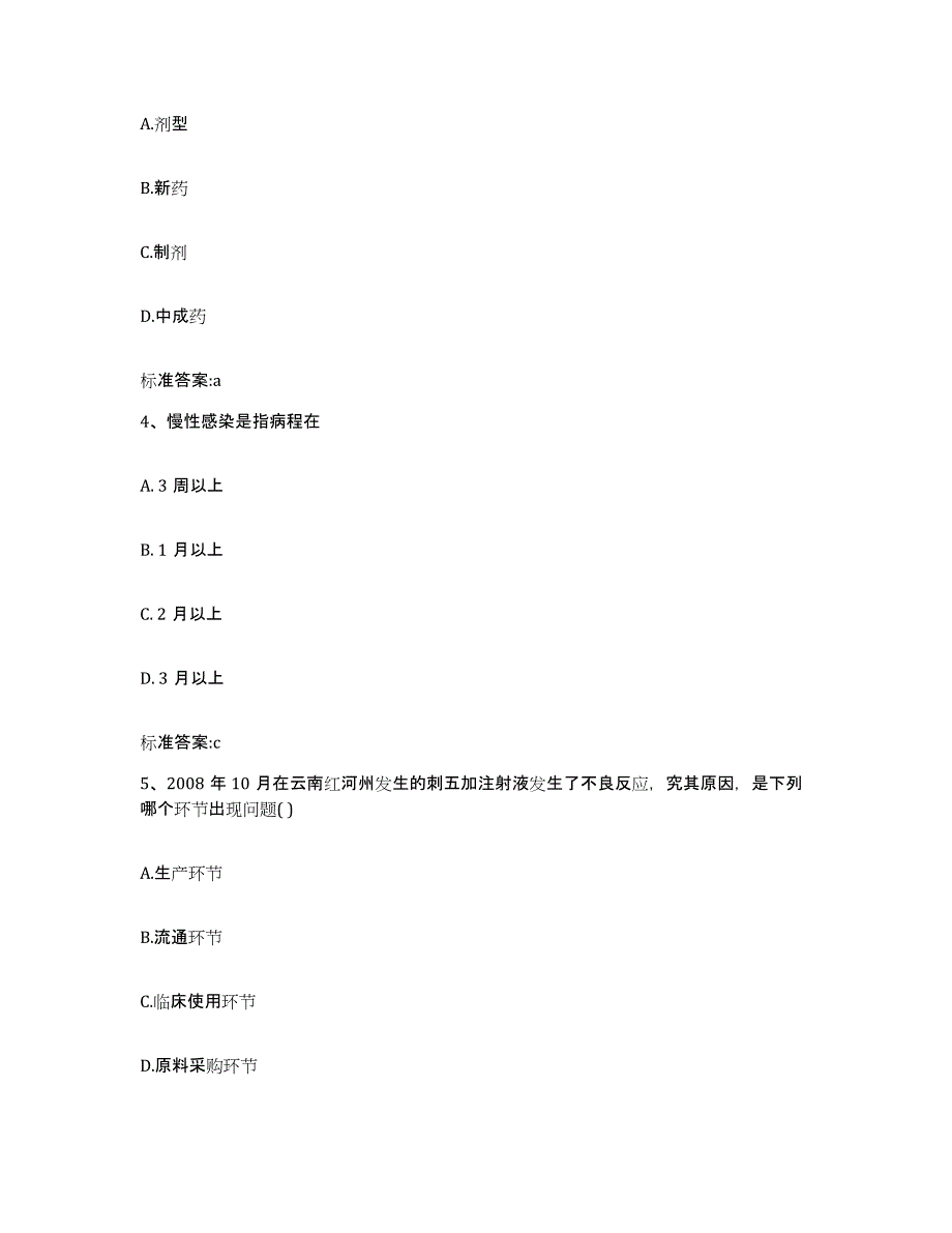 2022年度山西省朔州市朔城区执业药师继续教育考试提升训练试卷A卷附答案_第2页