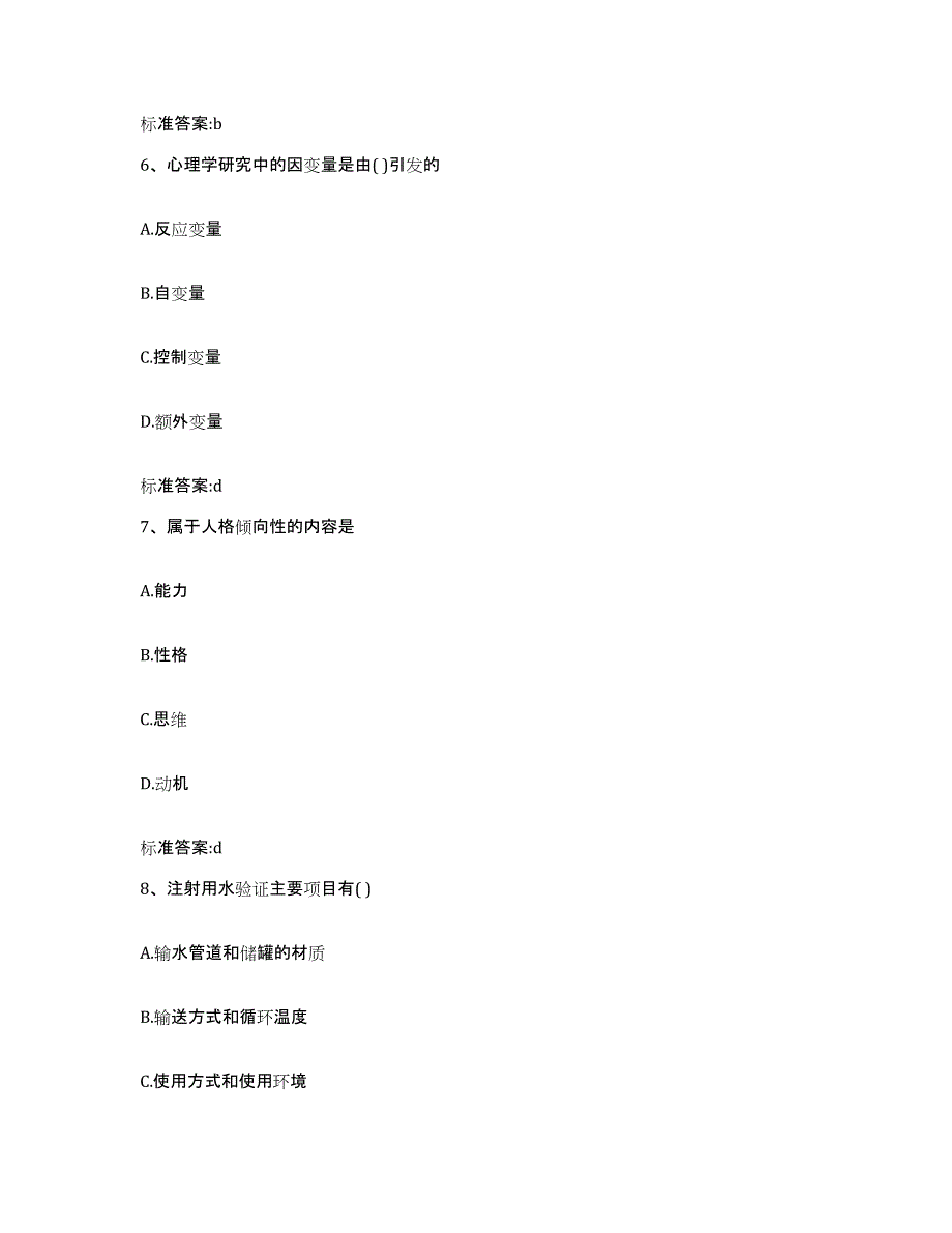 2022年度山西省朔州市朔城区执业药师继续教育考试提升训练试卷A卷附答案_第3页