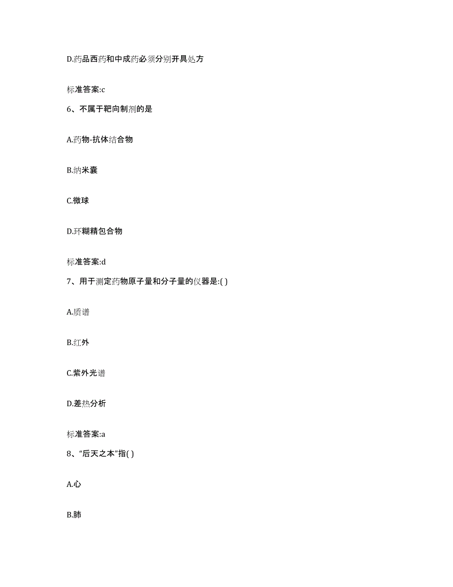 2022-2023年度河南省洛阳市孟津县执业药师继续教育考试综合检测试卷A卷含答案_第3页