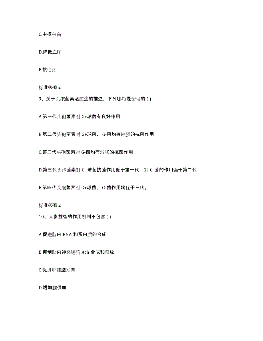 2022-2023年度河南省驻马店市汝南县执业药师继续教育考试模考预测题库(夺冠系列)_第4页