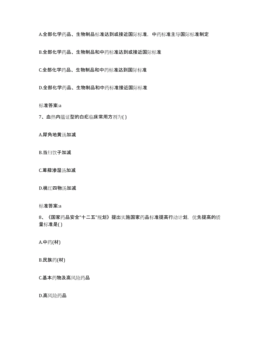 2022年度北京市门头沟区执业药师继续教育考试强化训练试卷A卷附答案_第3页