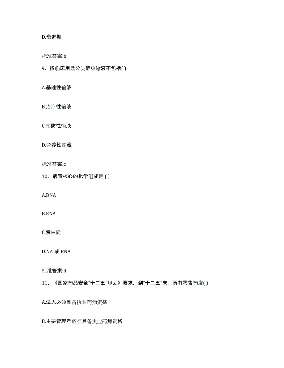 2022-2023年度江西省赣州市全南县执业药师继续教育考试强化训练试卷A卷附答案_第4页