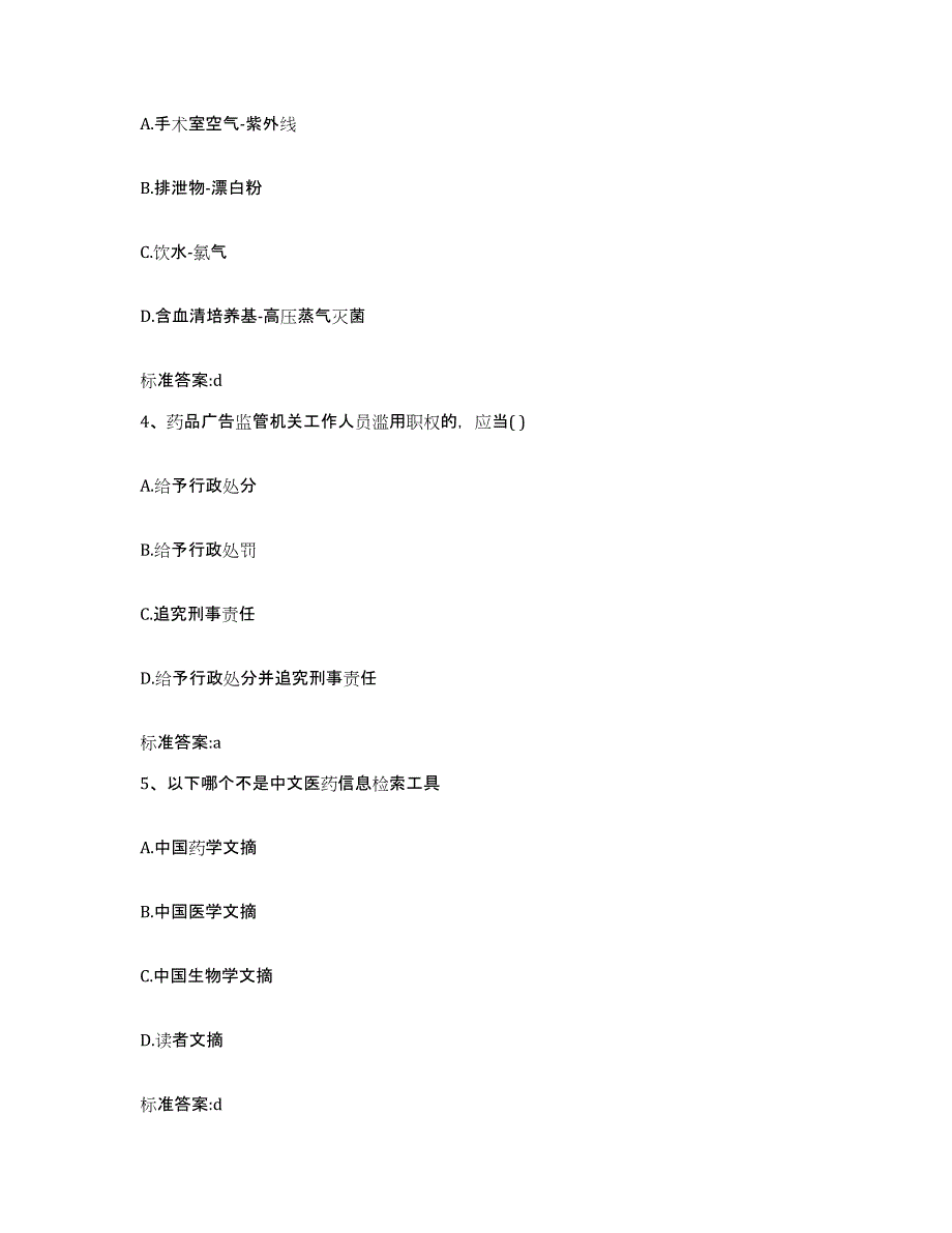 2022-2023年度湖南省湘潭市湘乡市执业药师继续教育考试综合检测试卷B卷含答案_第2页