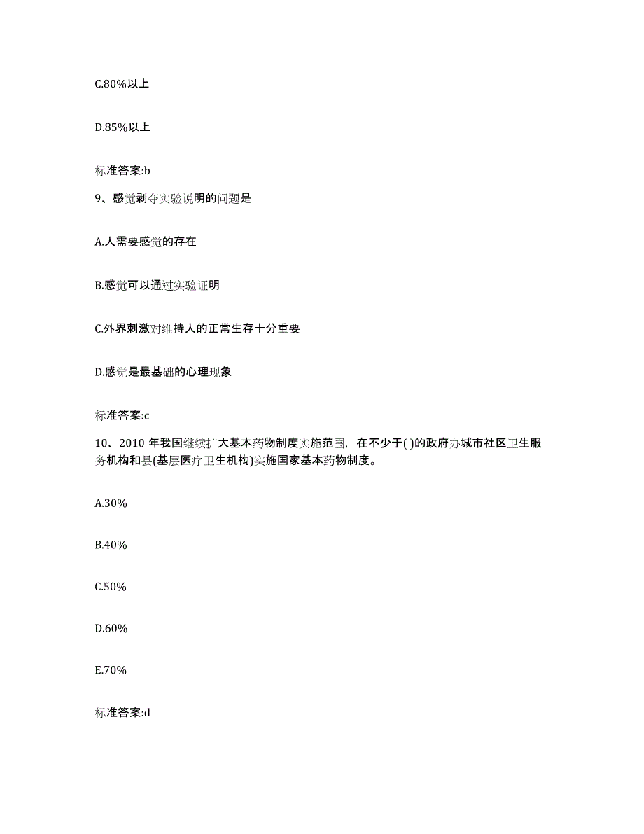 2022-2023年度湖南省湘潭市湘乡市执业药师继续教育考试综合检测试卷B卷含答案_第4页