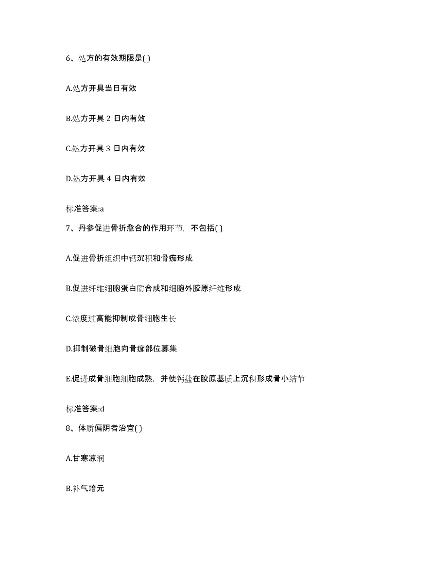 2022年度内蒙古自治区赤峰市巴林左旗执业药师继续教育考试考前冲刺试卷A卷含答案_第3页