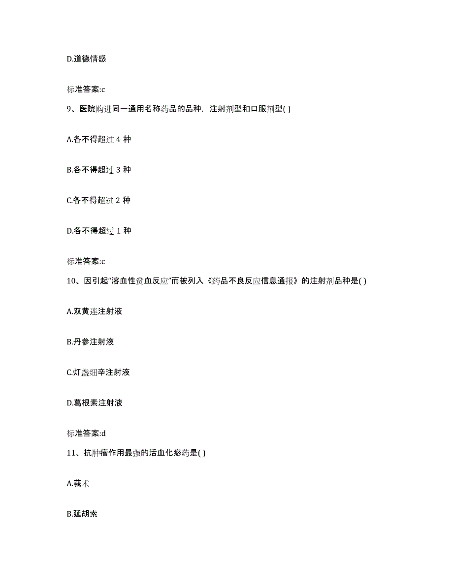 2022-2023年度甘肃省庆阳市镇原县执业药师继续教育考试过关检测试卷B卷附答案_第4页