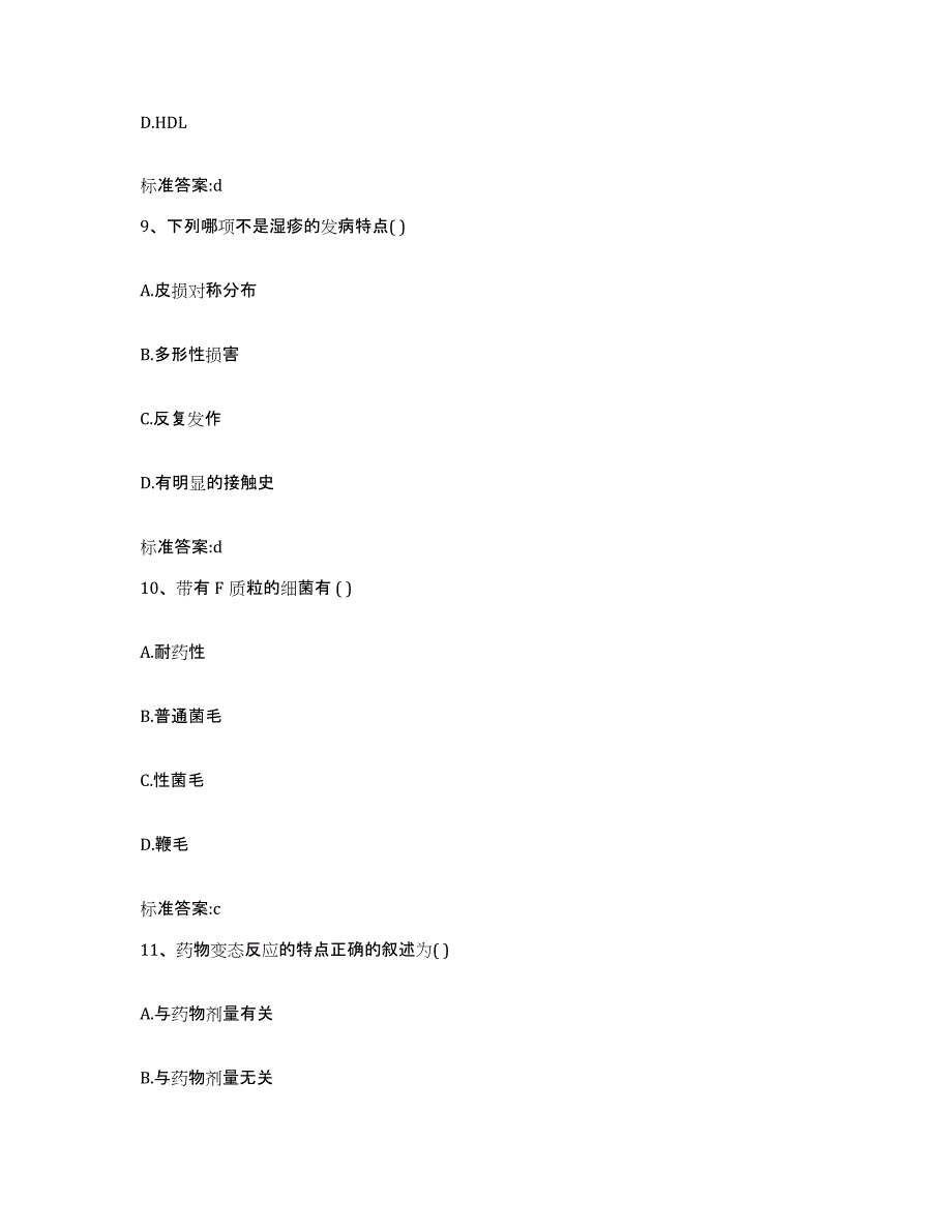 2022-2023年度湖南省湘西土家族苗族自治州凤凰县执业药师继续教育考试自测提分题库加答案_第4页