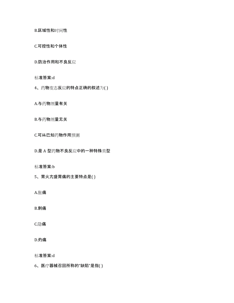 2022-2023年度江西省景德镇市珠山区执业药师继续教育考试提升训练试卷B卷附答案_第2页