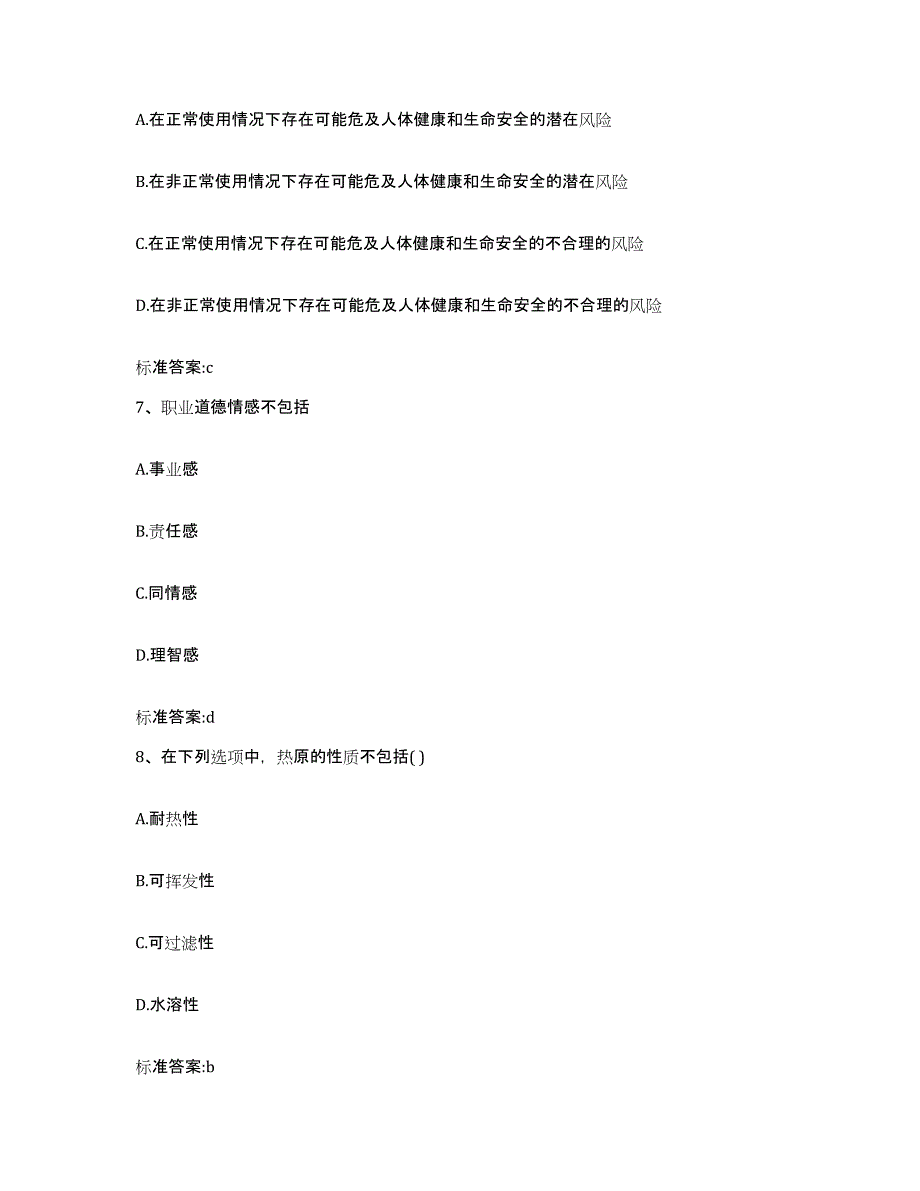 2022-2023年度江西省景德镇市珠山区执业药师继续教育考试提升训练试卷B卷附答案_第3页