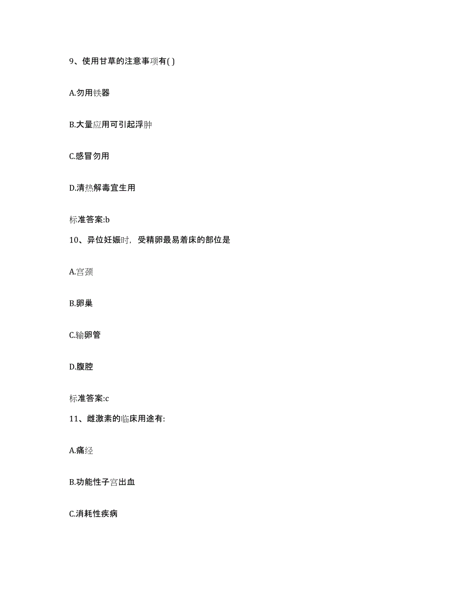 2022-2023年度江西省景德镇市珠山区执业药师继续教育考试提升训练试卷B卷附答案_第4页