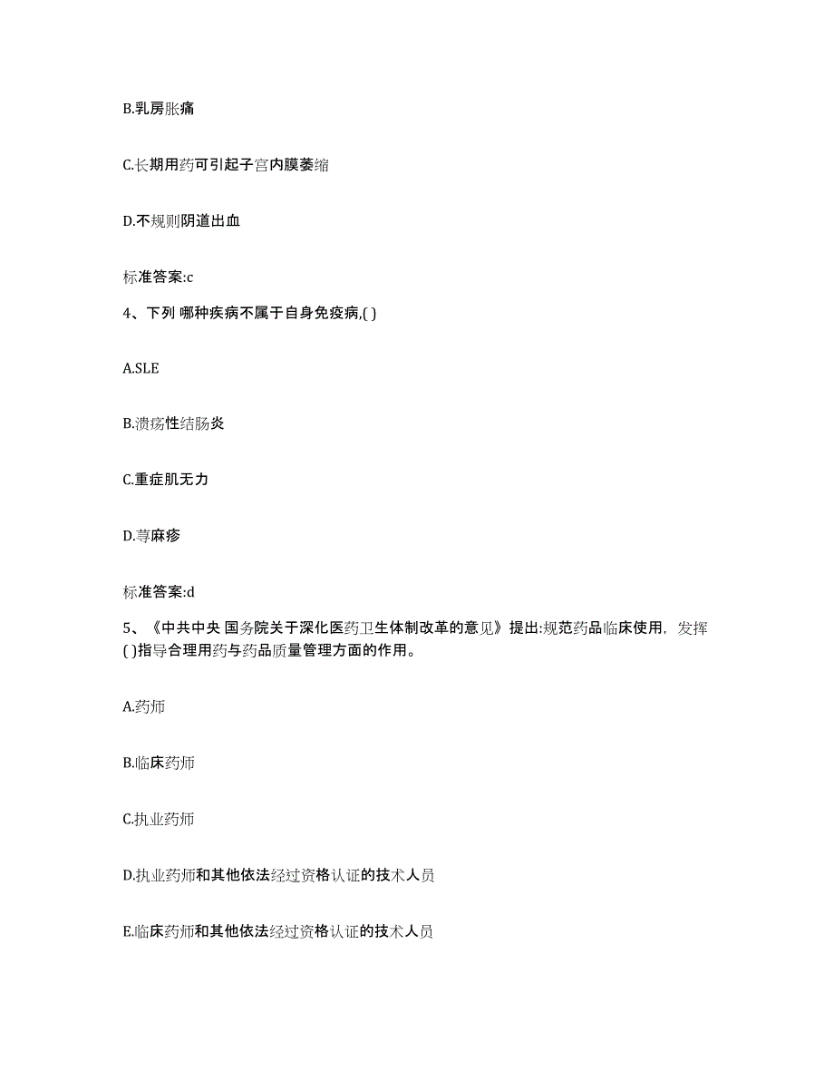 2022年度广东省汕尾市执业药师继续教育考试练习题及答案_第2页