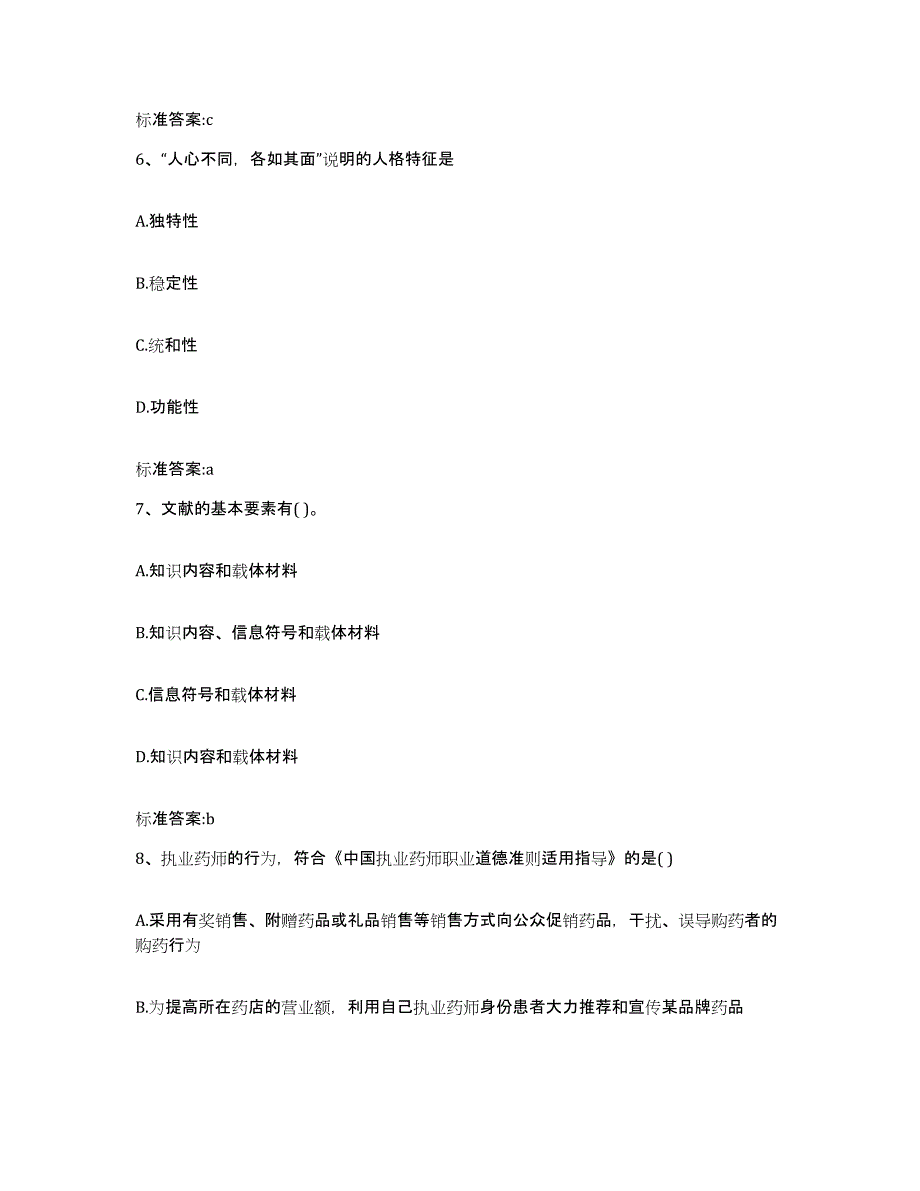 2022年度广东省汕尾市执业药师继续教育考试练习题及答案_第3页